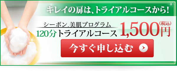 化粧品シーボン サロン予約 化粧品通販